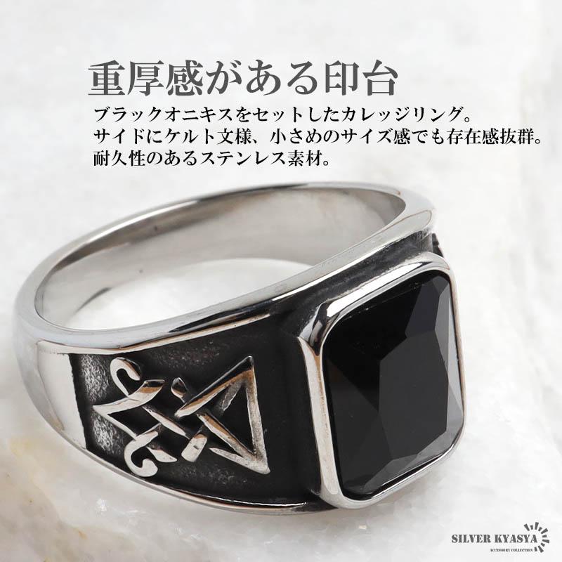 ステンレス カレッジリング ケルト模様リング シルバー ブラック
