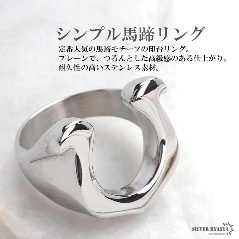 ステンレス 馬蹄リング 印台リング シルバー プレーン ホースシュー