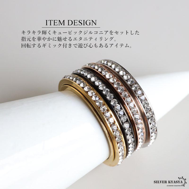 キラキラ フルエタニティリング CZ ステンレスリング 回る ギミック