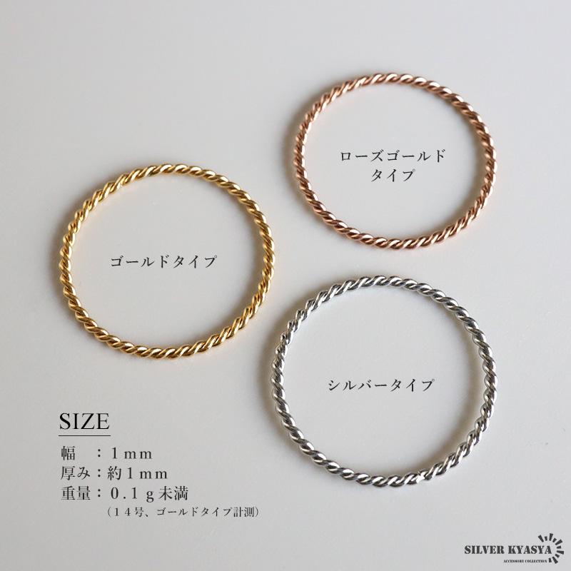 ツイストリング 3カラー ねじりリング 極細 ロープリング ステンレス