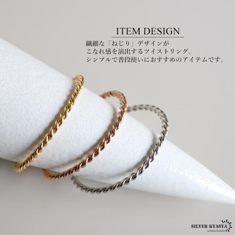 ツイストリング 3カラー ねじりリング 極細 ロープリング ステンレス