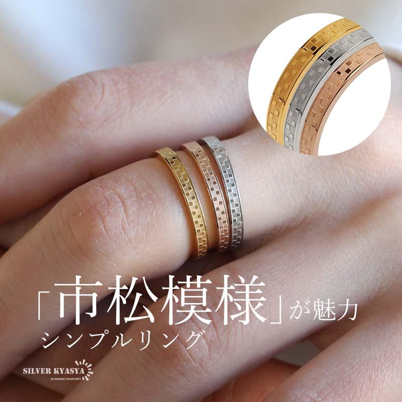 シンプル ステンレスリング 格子模様 市松模様 平打ちリング シンプル ステンレスリング 格子模様 市松模様 平打ちリング