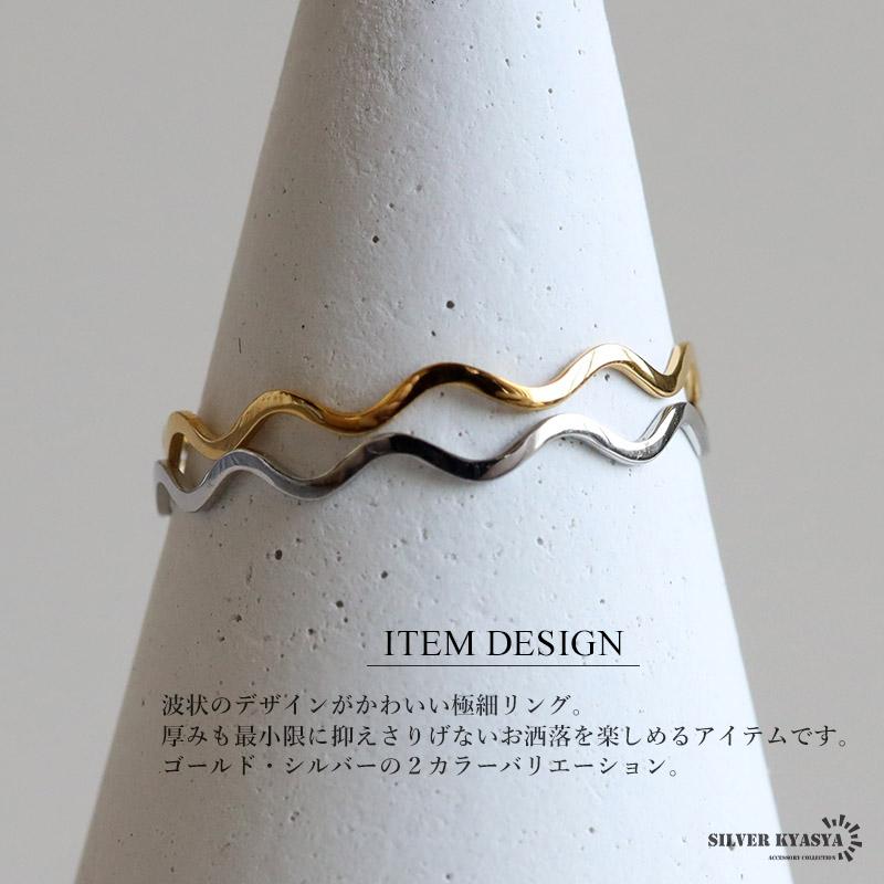 0のつく日リングの日！10％OFFクーポン／極細リング 波 ウェーブリング