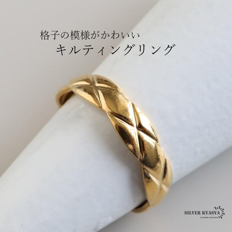 キルティングリング キルトリング ゴールドリング 指輪 18KGP ゴールド