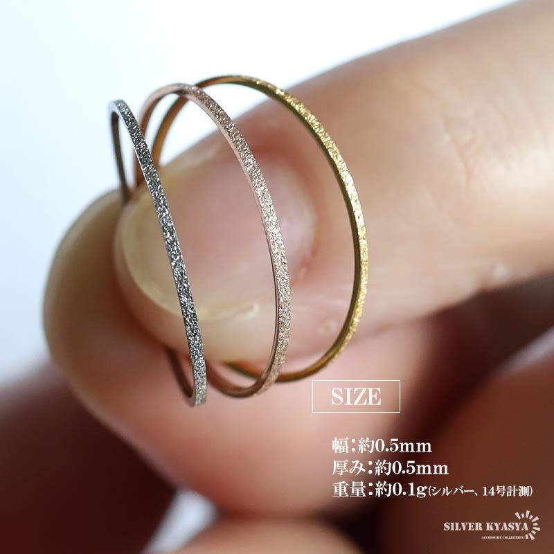 ステンレス 超極細リング 0.5mm 砂目リング キラキラ グリッターリング