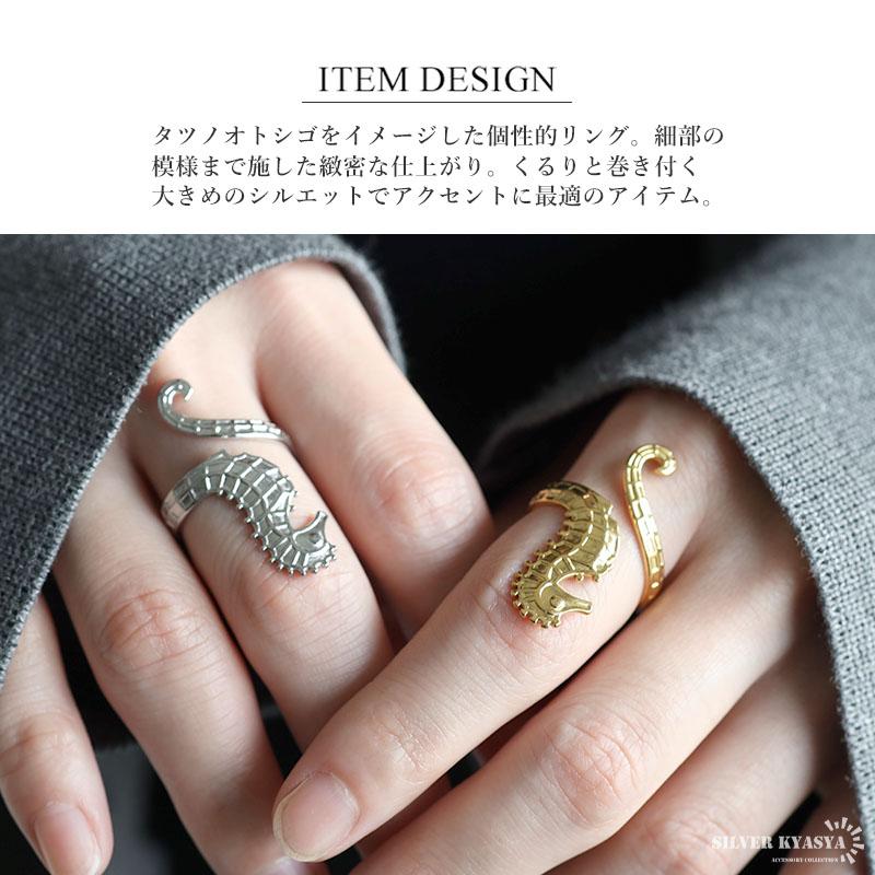ステンレス 巻き付く タツノオトシゴリング 大ぶり 個性的 ゴールド