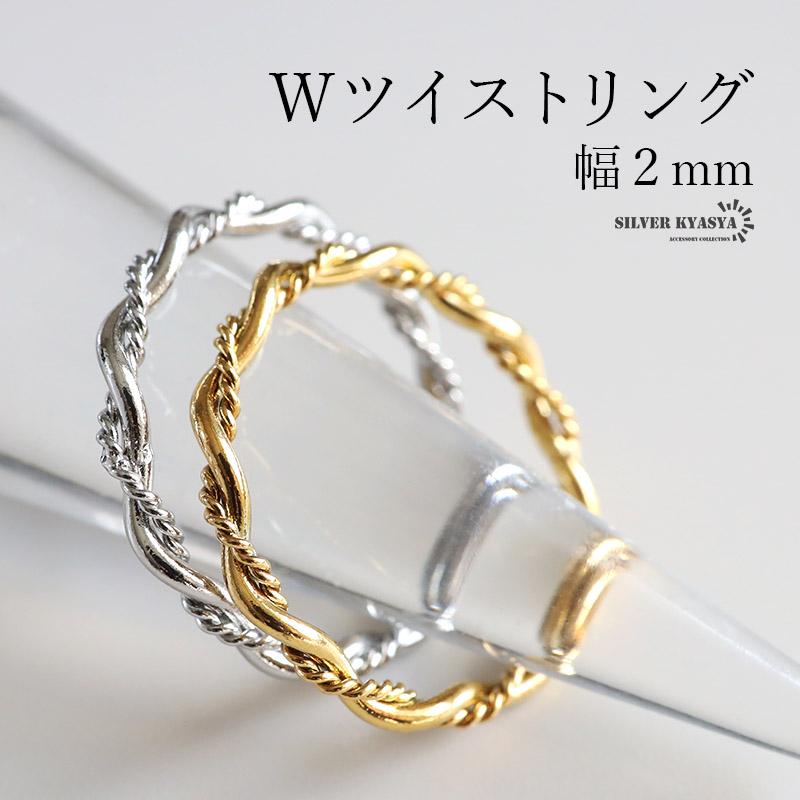 店内まるっと10%OFF祭／ステンレス ダブル ツイストリング ひねり