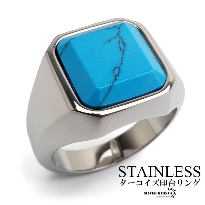 ステンレス 印台リング ターコイズ スクエア 太幅 ワイドリング 一粒
