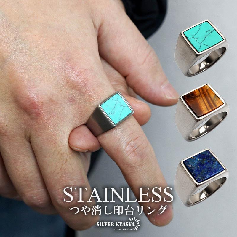 2個で10％OFF 3個で20％OFFクーポン／ステンレス つや消し 印台リング