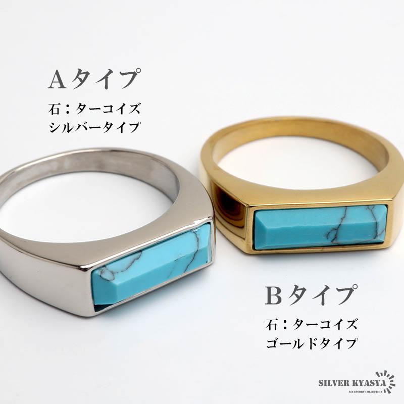 ステンレス 細身 印台リング 天然石 ターコイズ タイガーアイ 指輪