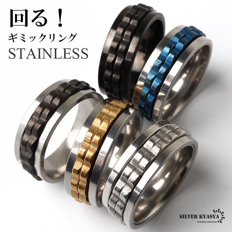 3連休限定 MAX25％OFFクーポン／ステンレス 回る 指輪 ギミックリング