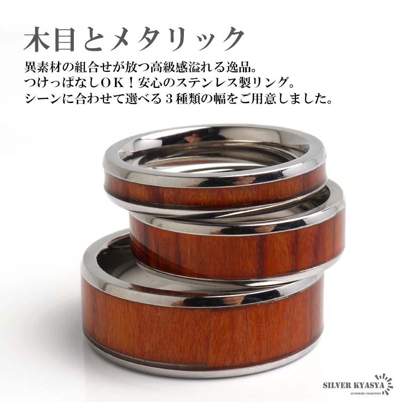 複数買いで最大300円OFFクーポン／ステンレス ウッドリング 木目 