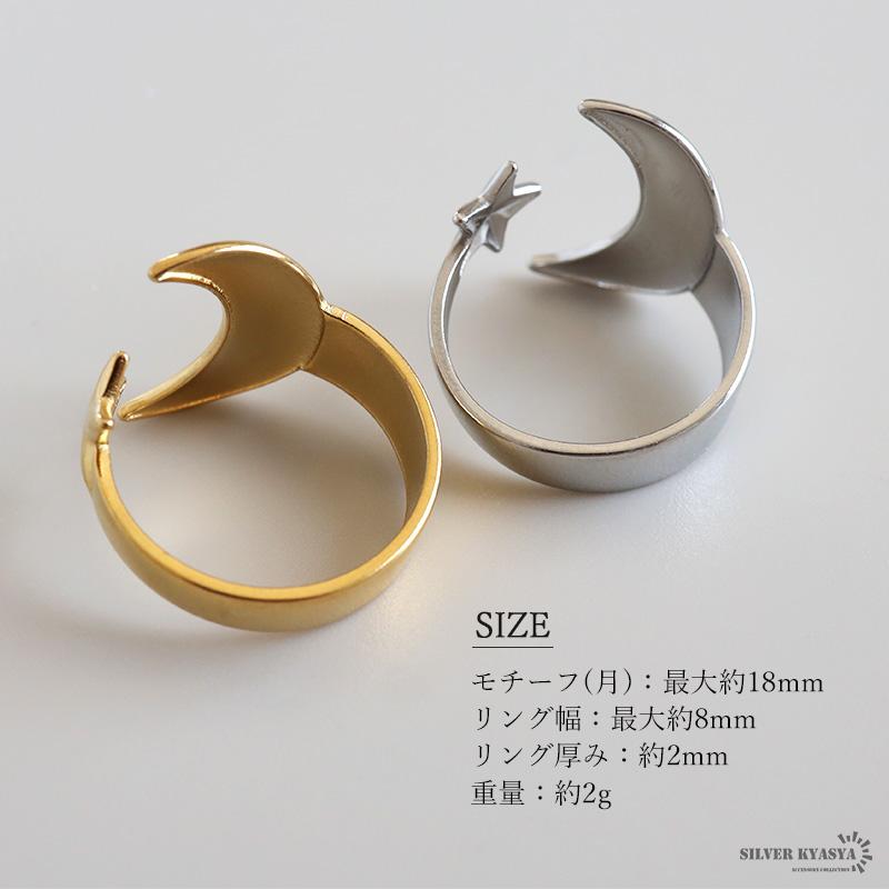 複数買いで最大300円OFFクーポン／ステンレス 三日月と星のリング