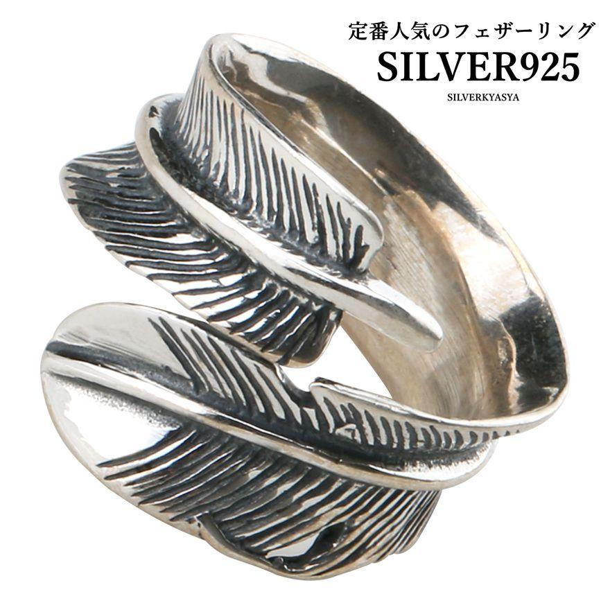 シルバー925 フェザーリング メンズ レディース リング フェザー 全銀