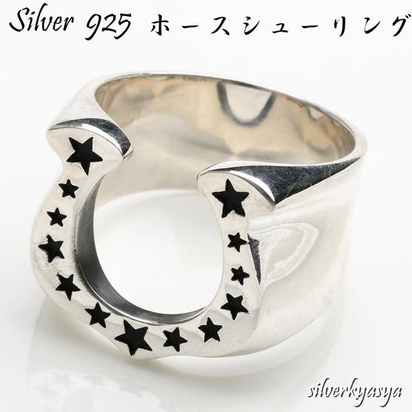 複数買いで最大300円OFFクーポン／シルバー925 ホースシューリング 925