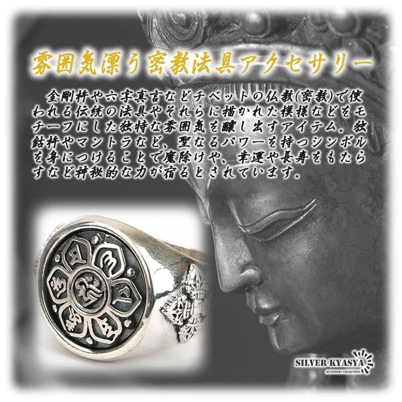 シルバー925 六字真言 リング ring 指輪 梵字 金剛杵 密教法具 シルバー925 六字真言 リング ring 指輪 梵字 金剛杵 密教法具