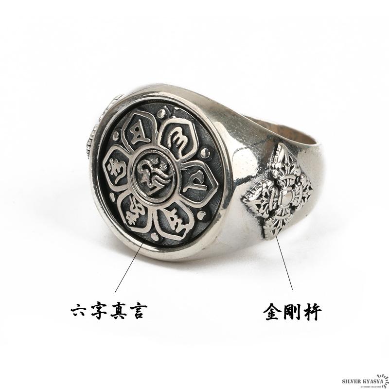 複数買いで最大300円OFFクーポン／シルバー925 六字真言 リング 指輪