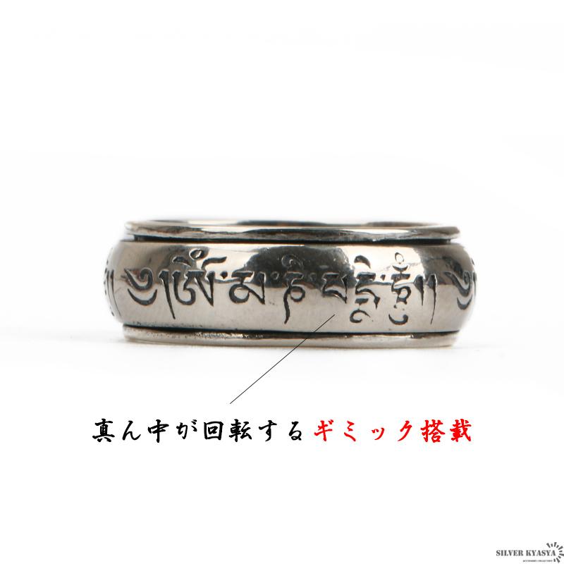 シルバー925 六字真言 リング ring 指輪 梵字 万字 密教法具 お守り