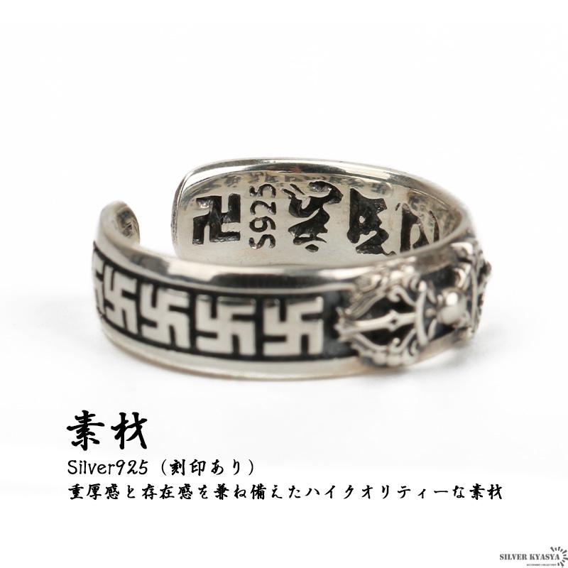 シルバー925 六字真言 リング ring 指輪 梵字 三鈷杵 万字 密教法具