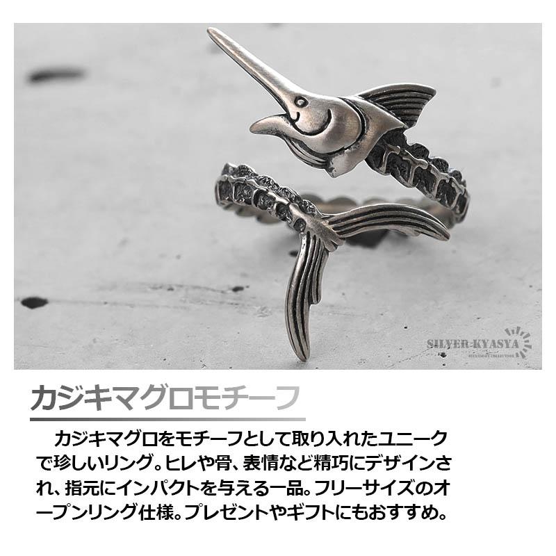 シルバー925 リング 指輪 メンズ シルバー カジキリング 魚