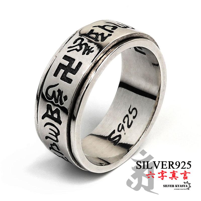 シルバー925 メンズリング シルバーリング 六字真言 指輪 梵字 シルバー925 メンズリング シルバーリング 六字真言 指輪 梵字