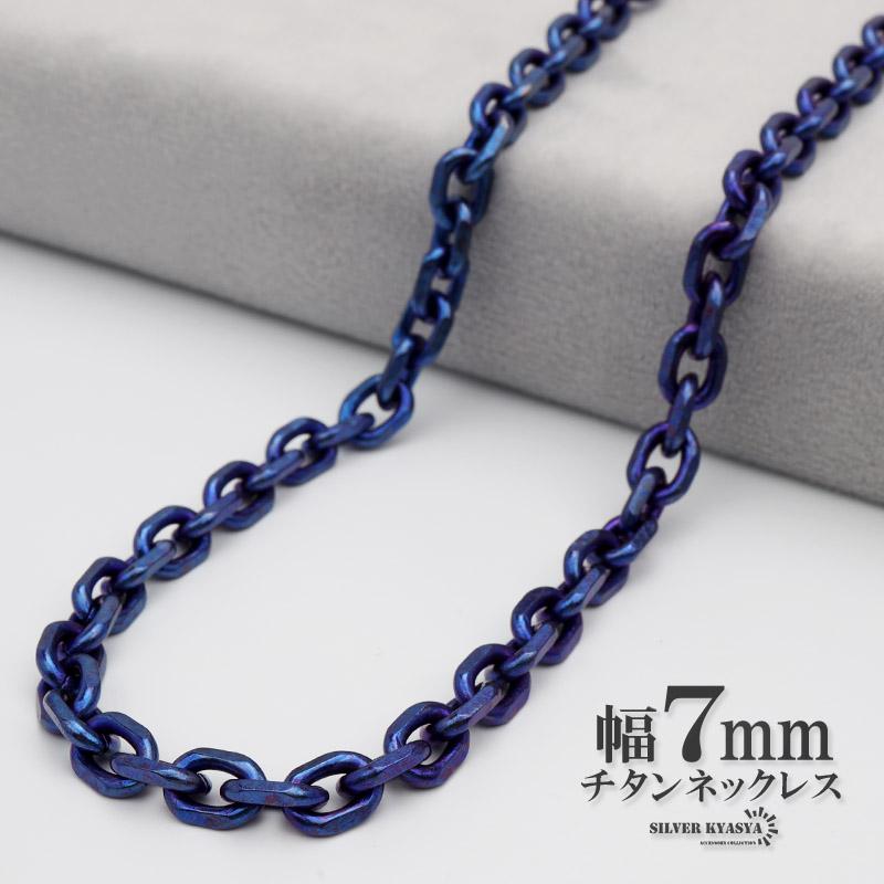 チタン ネックレスチェーン 幅7mm あずき チェーン ネックレス あずき