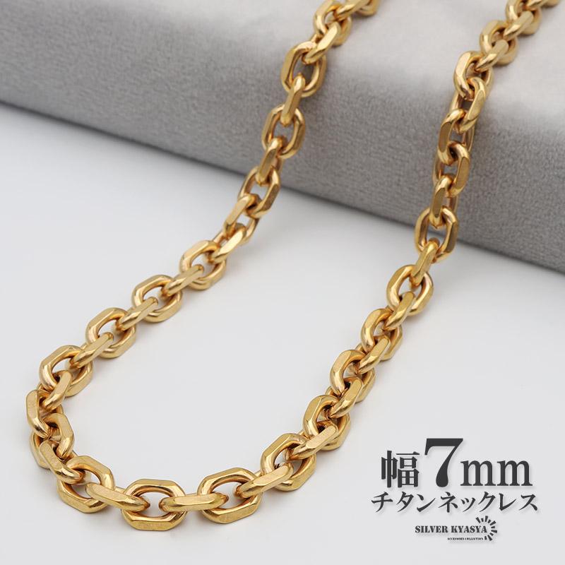 チタン ネックレスチェーン 幅7mm あずき チェーン ネックレス あずき
