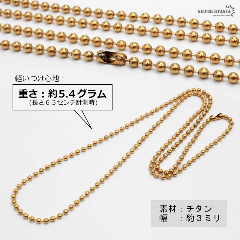チタン ネックレスチェーン 幅3mm 細幅 ボール チェーン ボール