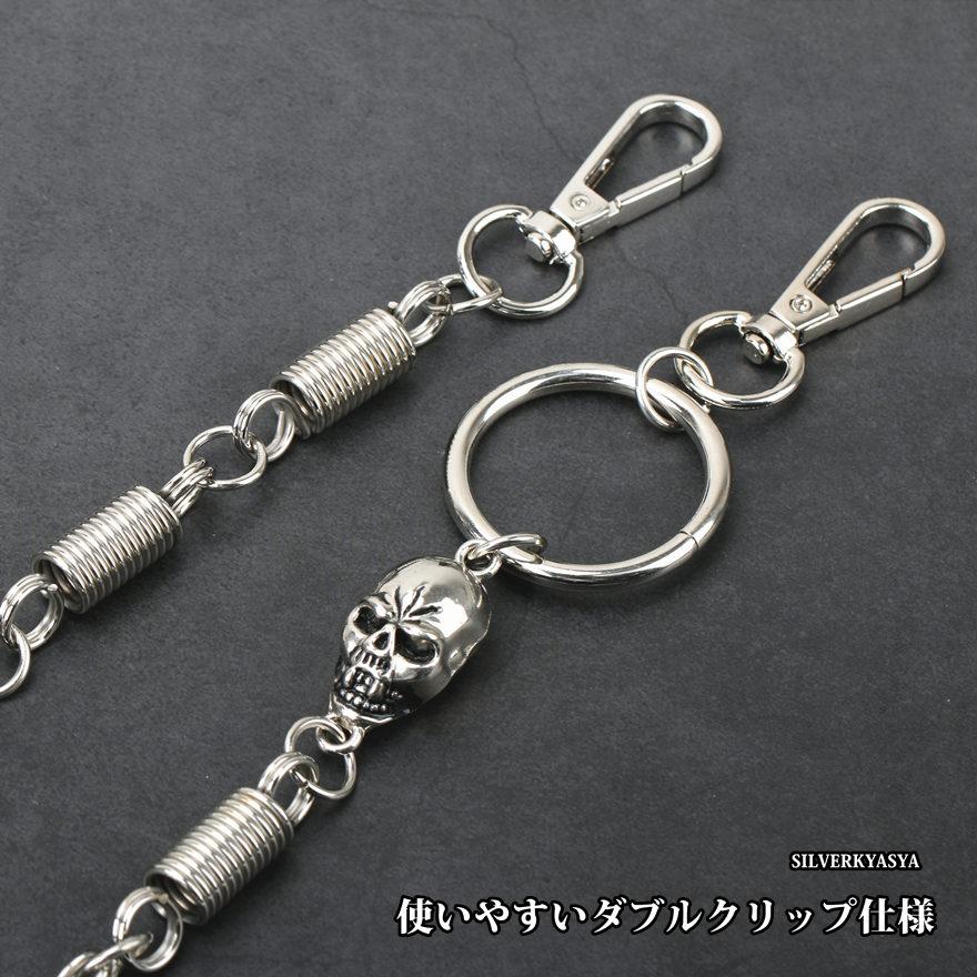 ウォレットチェーン ドクロ 骸骨 ダブルクリップ シルバー925 ダブルクリップ ウォレットチェーン シルバー 髑髏 ドクロ スカル