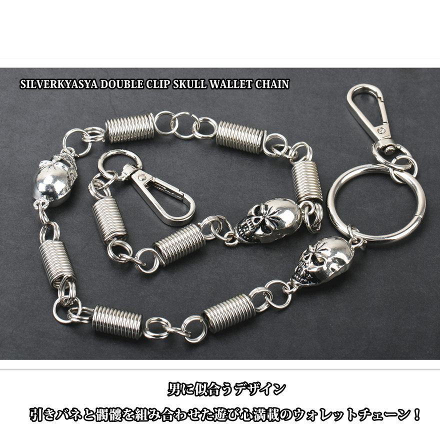 複数買いで最大30％OFFクーポン／ダブルクリップ ウォレットチェーン