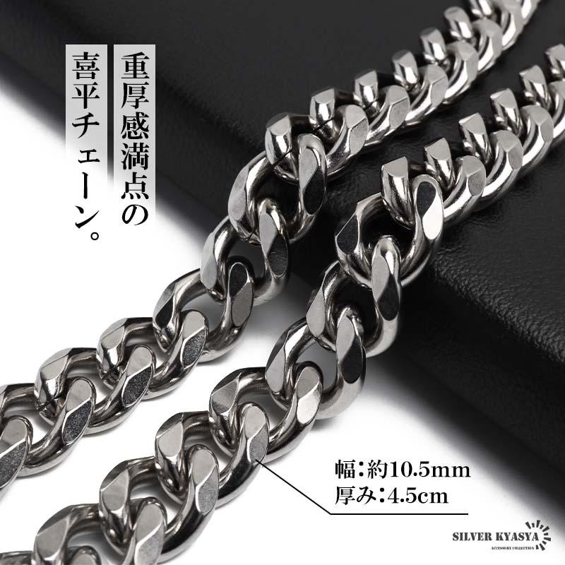 ステンレス ウォレットチェーン 喜平チェーン シルバー 幅10mm 全長