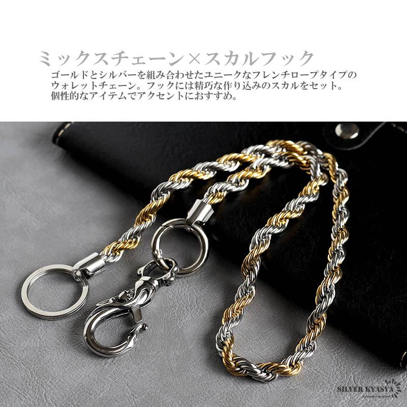 ステンレス ウォレットチェーン ゴールド シルバー ミックス ステンレス ウォレットチェーン ゴールド シルバー ミックス
