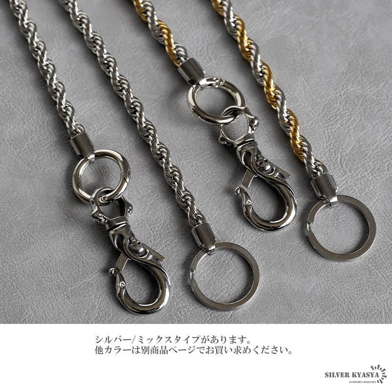 ステンレス ウォレットチェーン ゴールド シルバー ミックス ステンレス ウォレットチェーン ゴールド シルバー ミックス