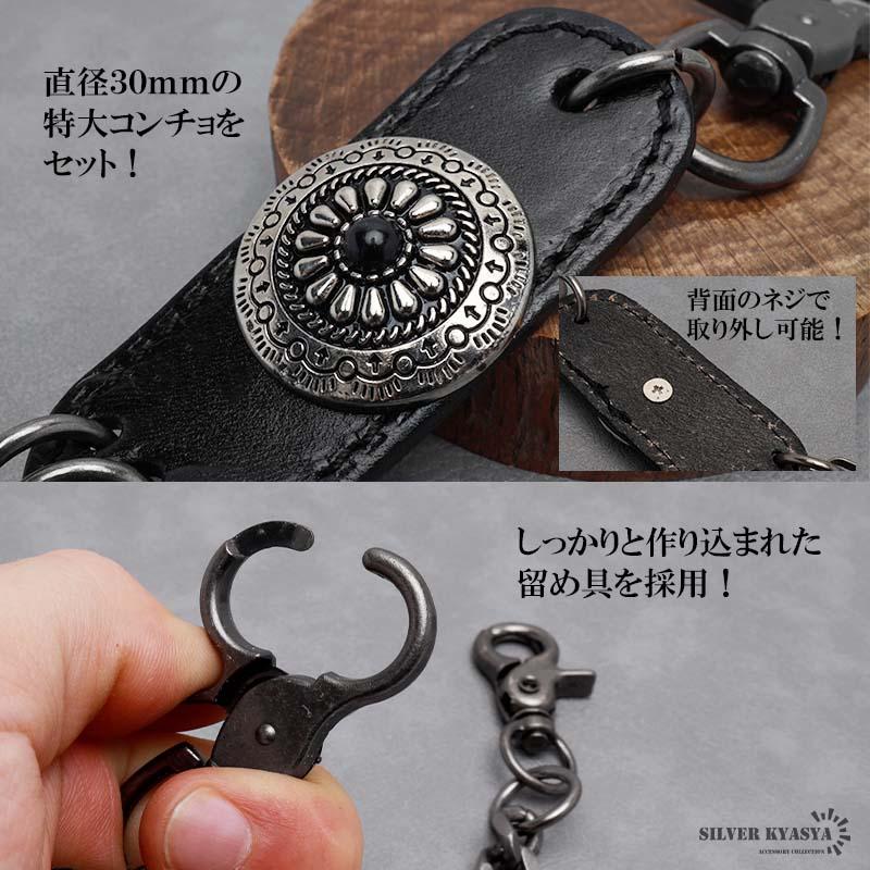 牛革 コンチョ ウォレットチェーン 喜平チェーン ブラック レザー 燻し