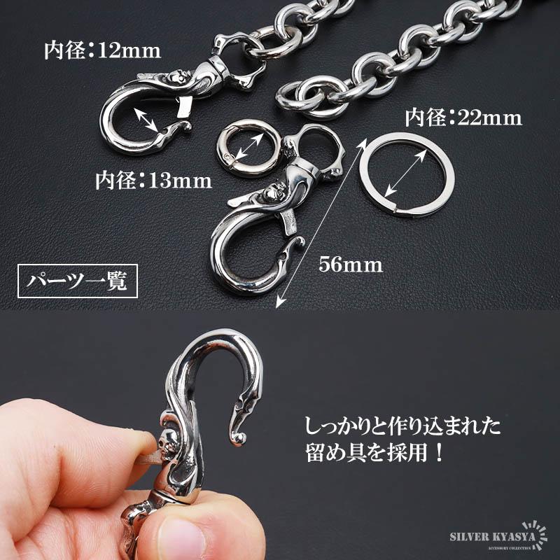 ステンレス 極太 ウォレットチェーン 唐草 スカル あずきチェーン 幅