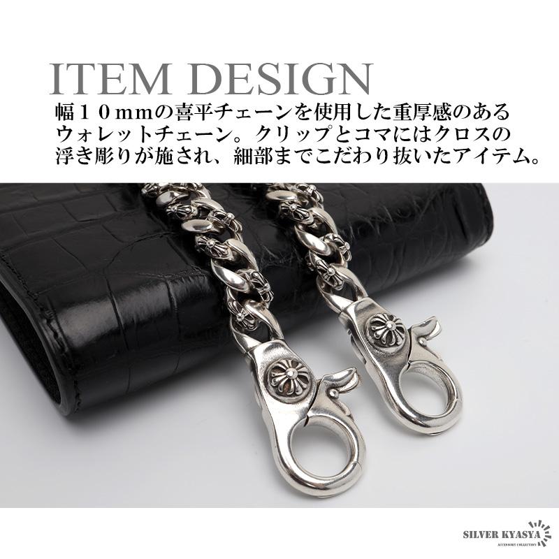 複数買いで最大300円OFFクーポン／極太 クロス ウォレットチェーン 