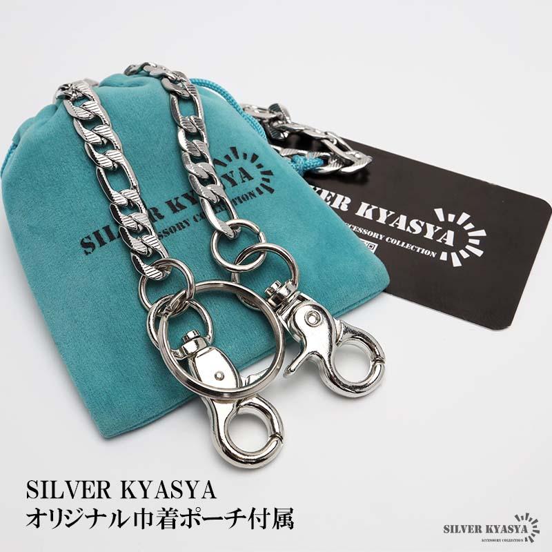 ステンレス フィガロ ウォレットチェーン 喜平チェーン フィガロ