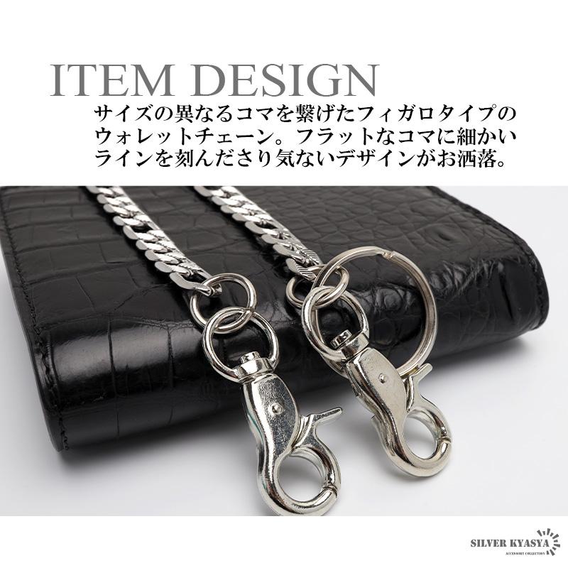ステンレス フィガロ ウォレットチェーン 喜平チェーン フィガロ