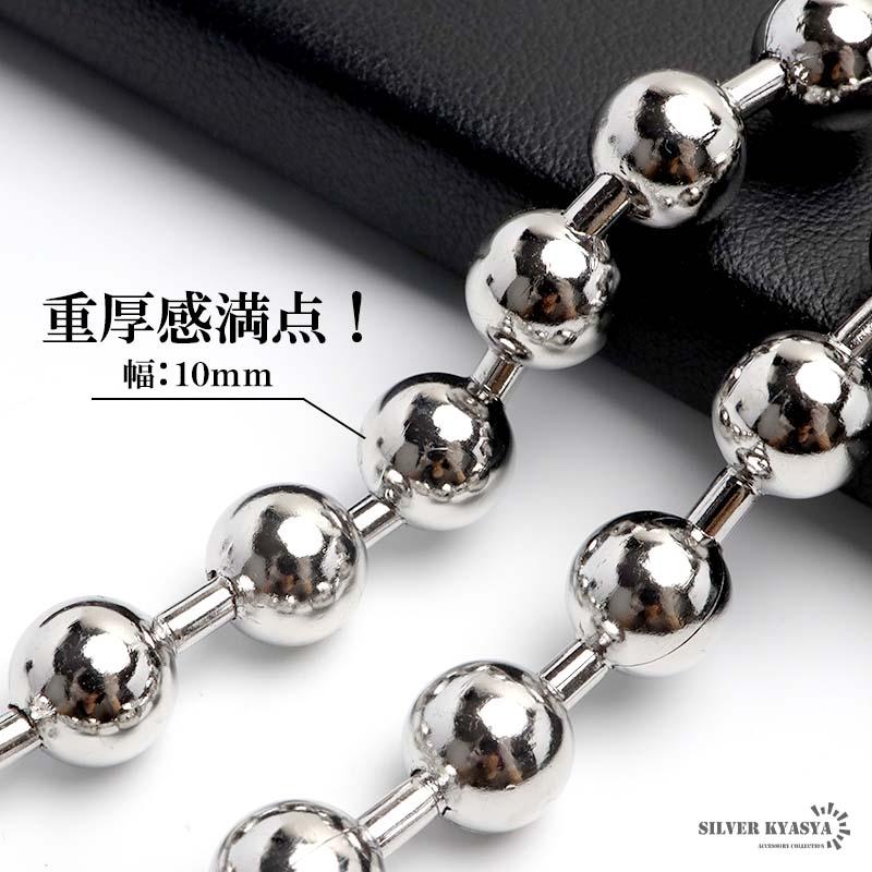 ステンレス ウォレットチェーン ボールチェーン シルバー 幅10mm 全長