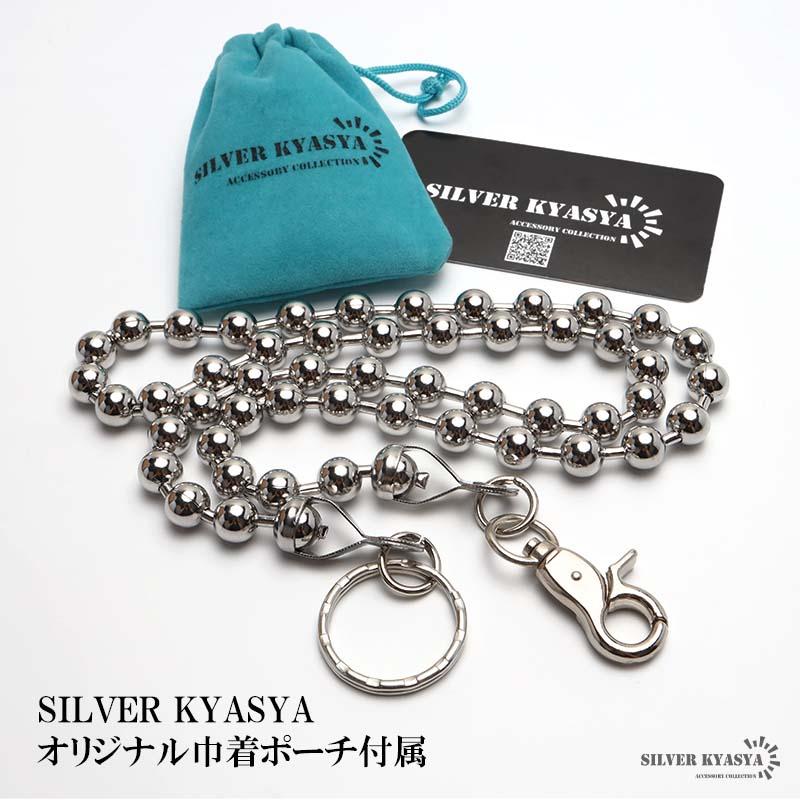 ステンレス ウォレットチェーン ボールチェーン シルバー 幅10mm 全長