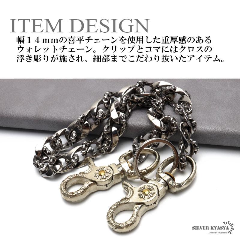 ステンレス ウォレットチェーン クロスチェーン 喜平チェーン