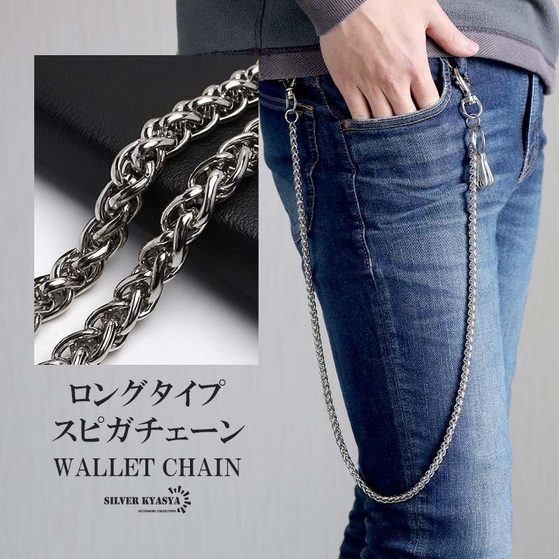 ステンレス ウォレットチェーン スピガチェーン シルバー 幅7mm 全長