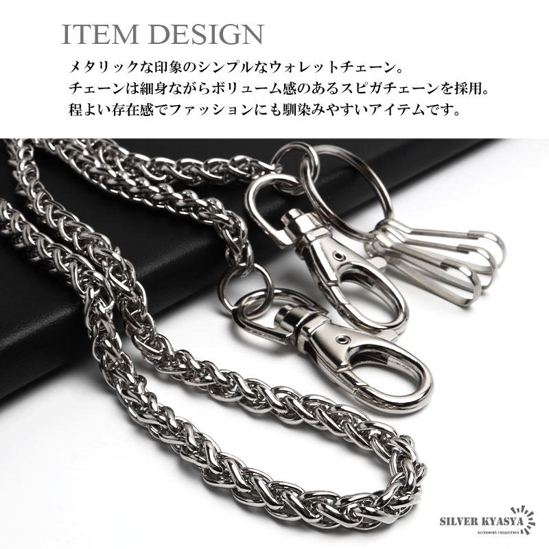 ステンレス ウォレットチェーン スピガチェーン シルバー 幅7mm 全長