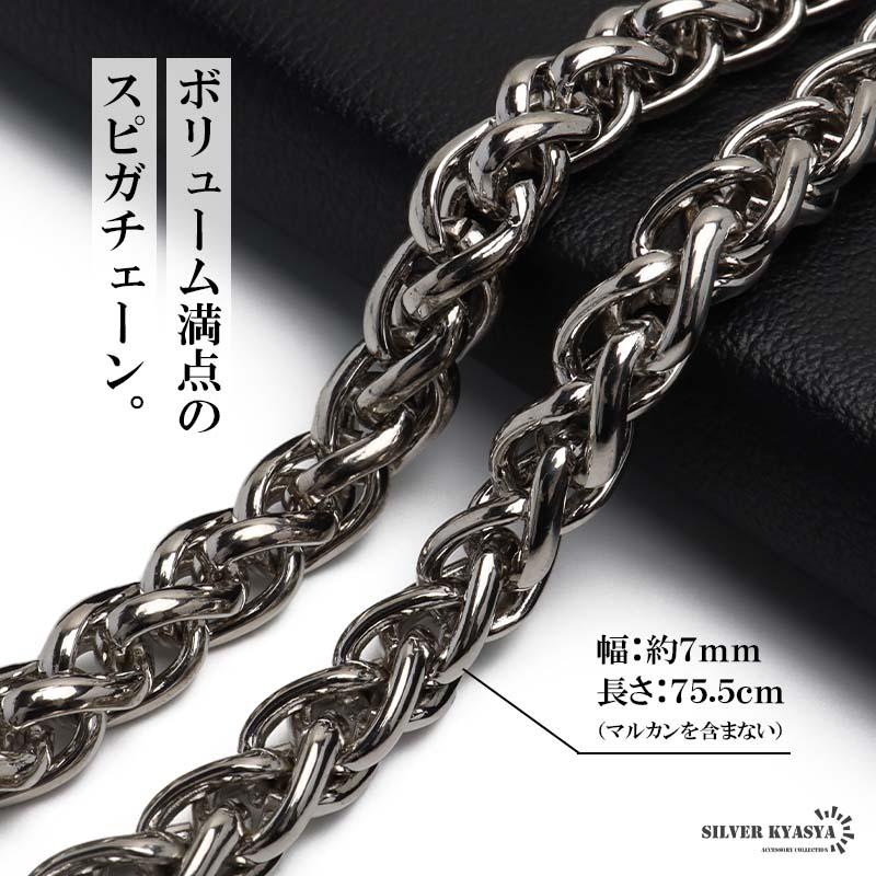 ステンレス ウォレットチェーン スピガチェーン シルバー 幅7mm 全長