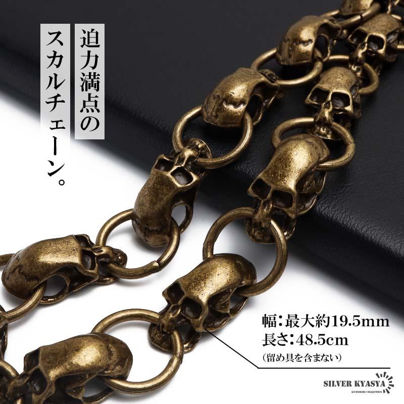 複数買いで最大300円OFFクーポン／ウォレットチェーン スカルチェーン