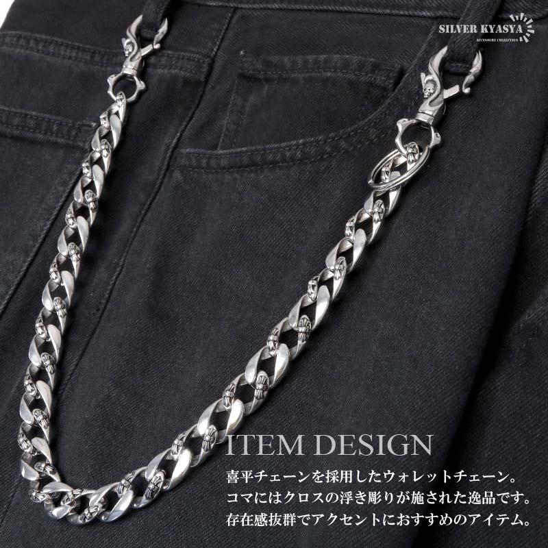 ステンレス ウォレットチェーン 財布 クロス 喜平チェーン 十字架 316L
