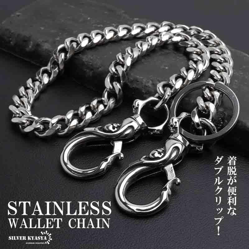 ステンレス ウォレットチェーン 財布 喜平チェーン シンプル 316L 唐草