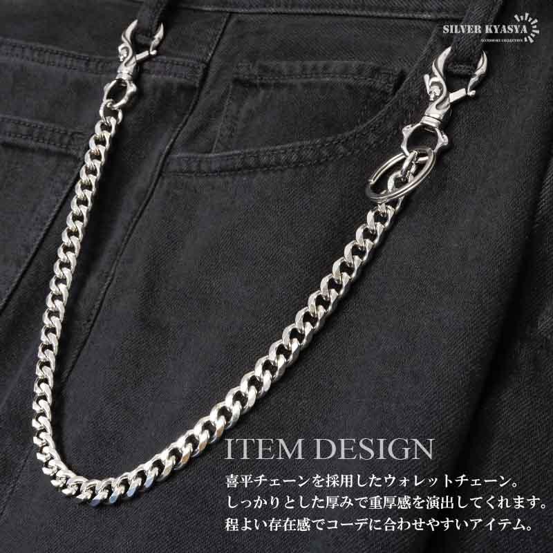 ステンレス ウォレットチェーン 財布 喜平チェーン シンプル 316L 唐草