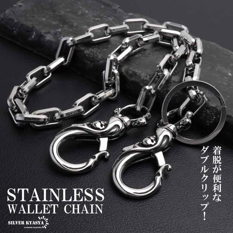 複数買いで最大300円OFFクーポン／ステンレス ウォレットチェーン 財布