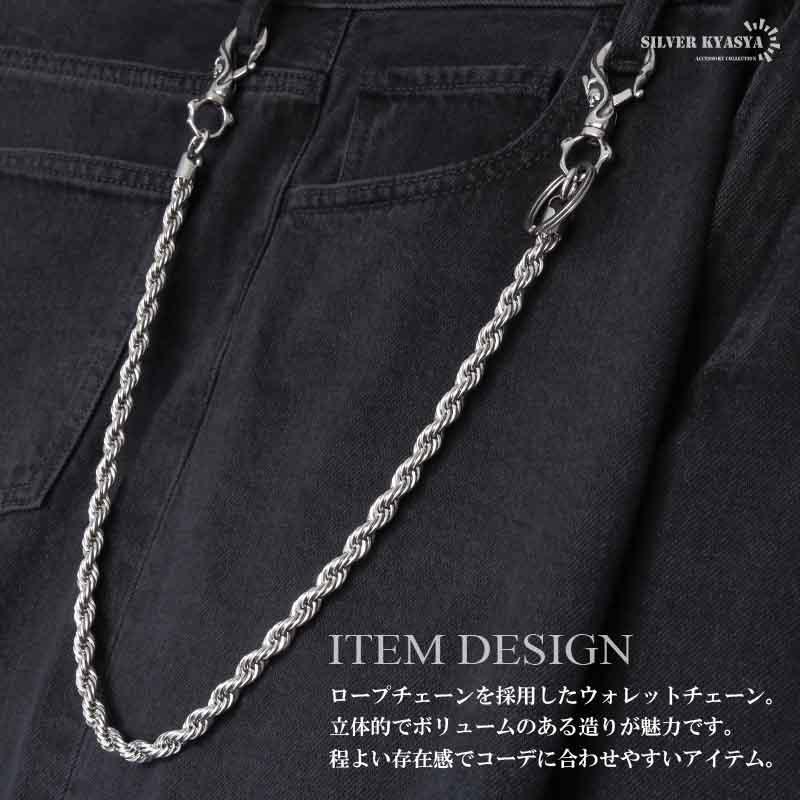 ステンレス ウォレットチェーン 財布 太幅 ロープチェーン 316L 唐草